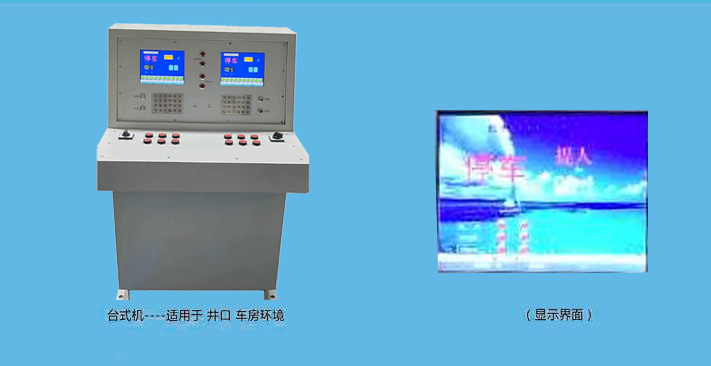 礦用斜井提升信號系統(tǒng)